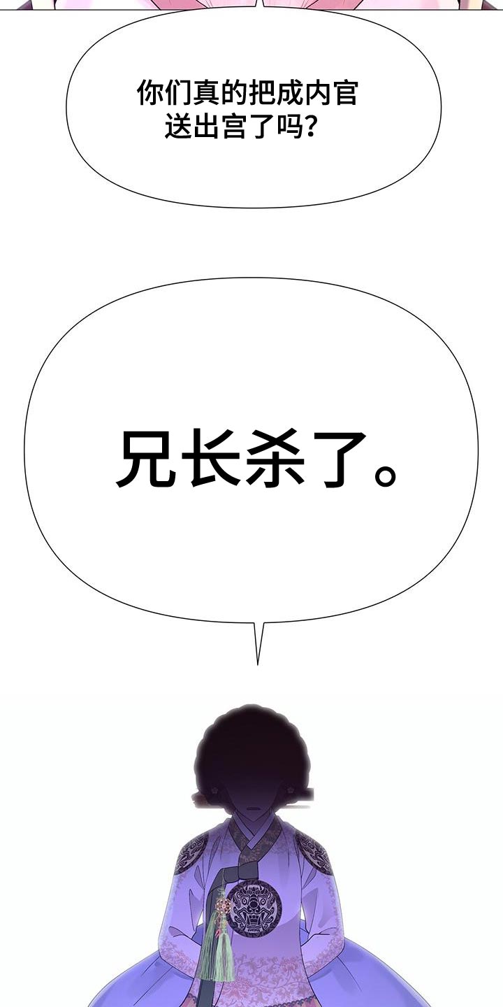 《夜烟起》漫画最新章节第137章：兄长杀了免费下拉式在线观看章节第【3】张图片