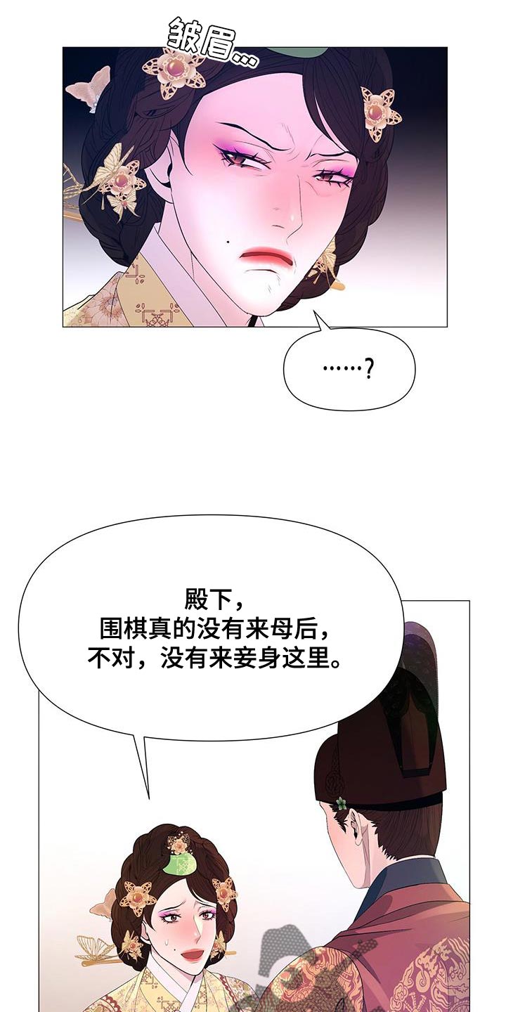 《夜烟起》漫画最新章节第141章：发现尸体免费下拉式在线观看章节第【20】张图片