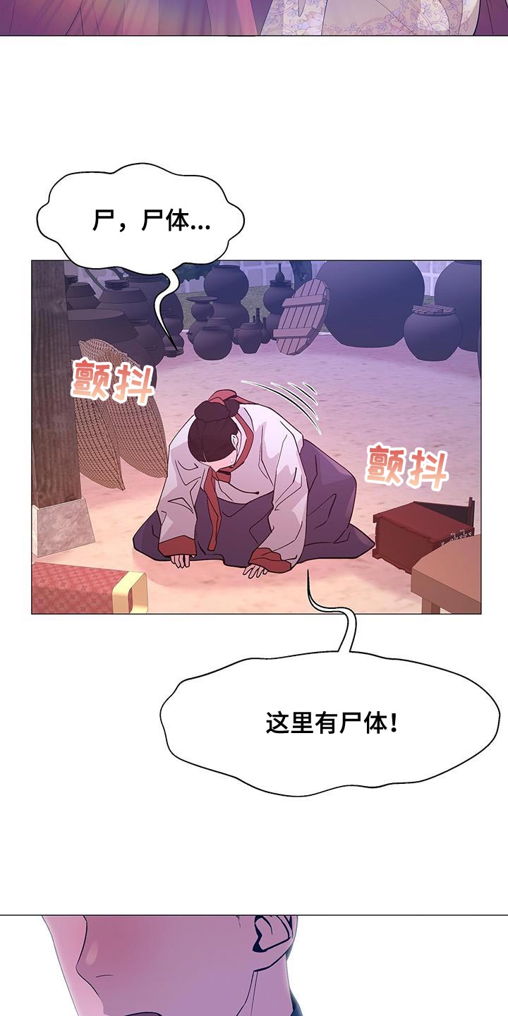 《夜烟起》漫画最新章节第141章：发现尸体免费下拉式在线观看章节第【13】张图片