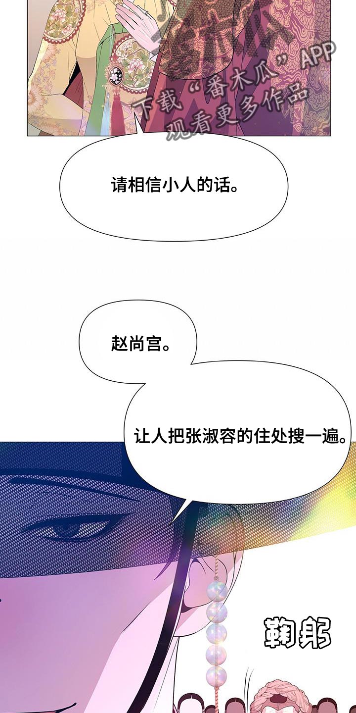 《夜烟起》漫画最新章节第141章：发现尸体免费下拉式在线观看章节第【19】张图片