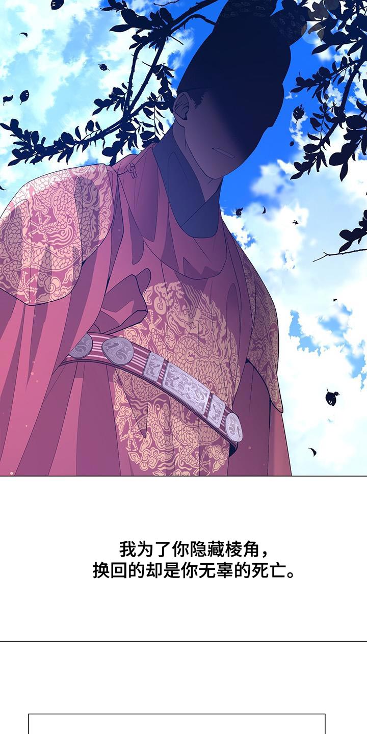 《夜烟起》漫画最新章节第142章：太悲痛了免费下拉式在线观看章节第【12】张图片