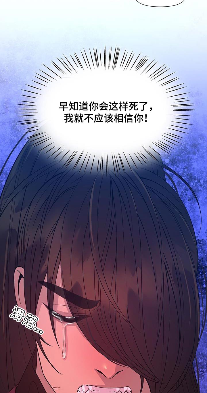 《夜烟起》漫画最新章节第142章：太悲痛了免费下拉式在线观看章节第【21】张图片