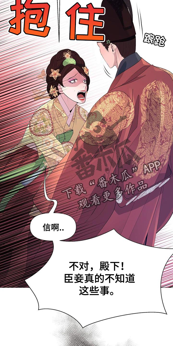 《夜烟起》漫画最新章节第142章：太悲痛了免费下拉式在线观看章节第【31】张图片