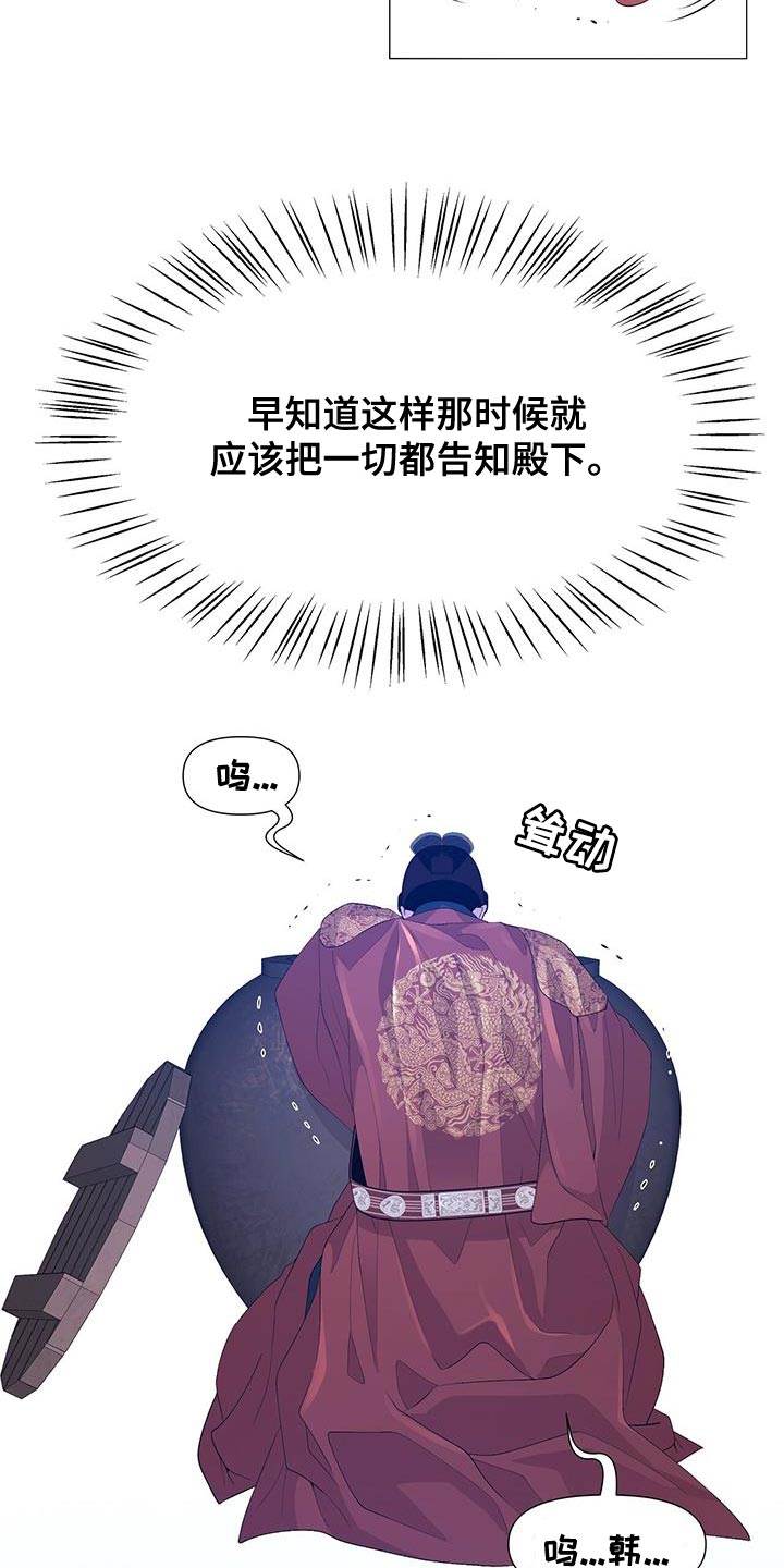 《夜烟起》漫画最新章节第142章：太悲痛了免费下拉式在线观看章节第【22】张图片