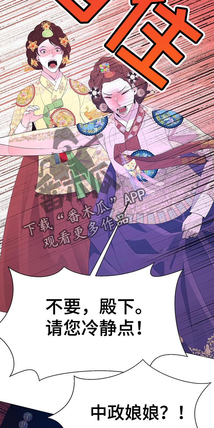 《夜烟起》漫画最新章节第142章：太悲痛了免费下拉式在线观看章节第【7】张图片