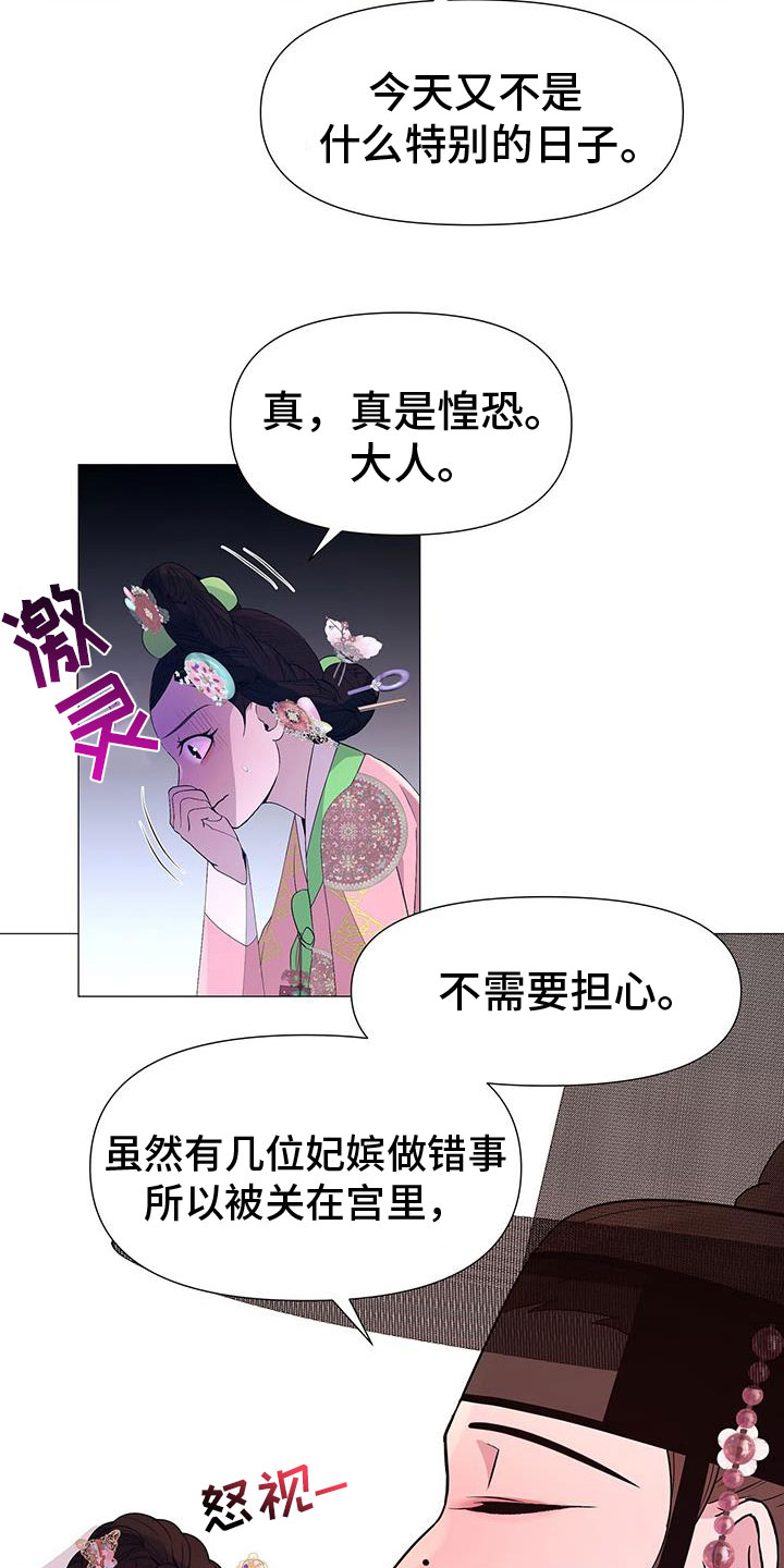 《夜烟起》漫画最新章节第144章：陛下到免费下拉式在线观看章节第【10】张图片