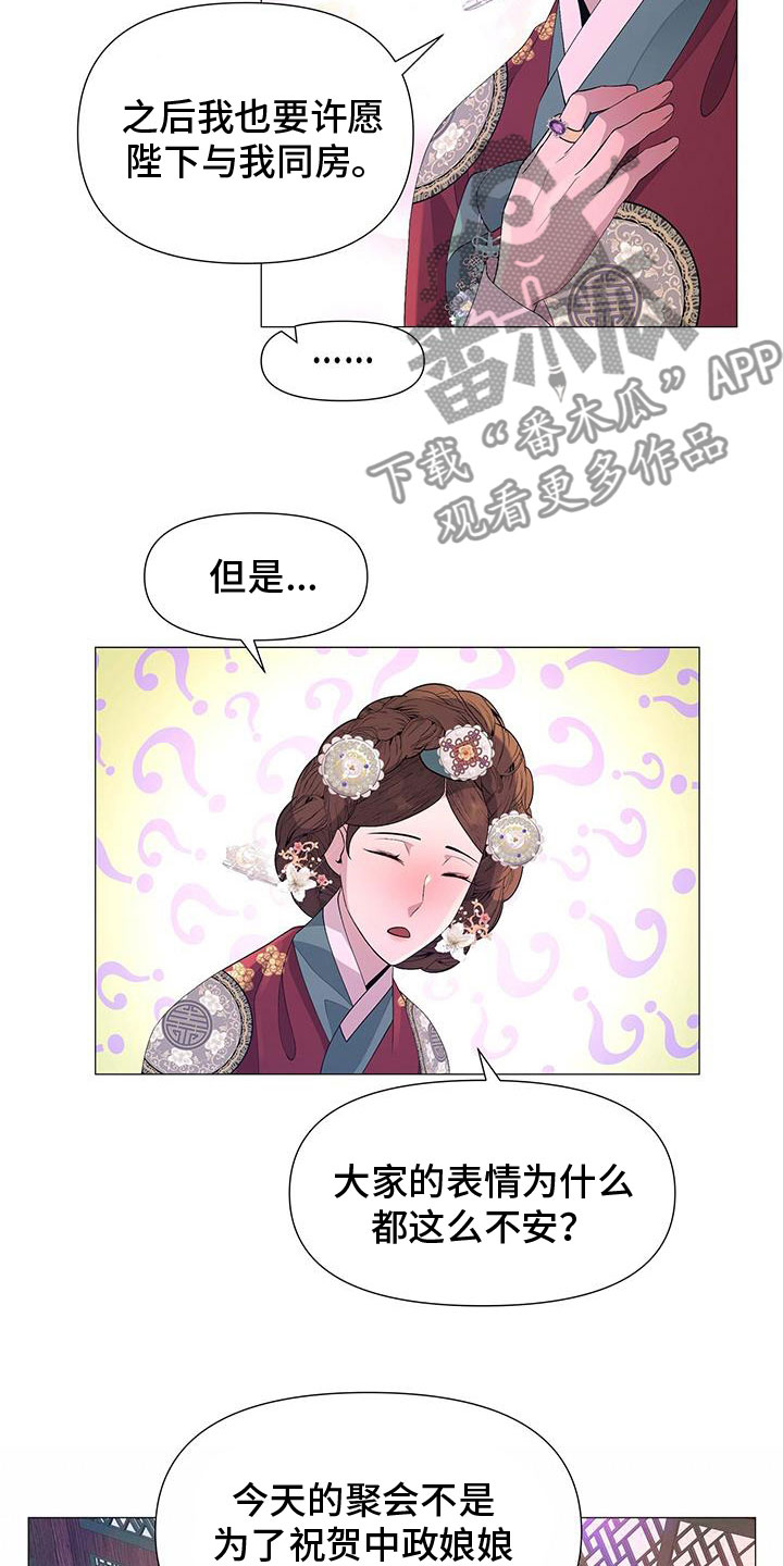 《夜烟起》漫画最新章节第144章：陛下到免费下拉式在线观看章节第【17】张图片