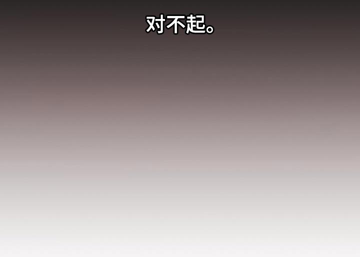 《夜烟起》漫画最新章节第147章：对不起免费下拉式在线观看章节第【1】张图片