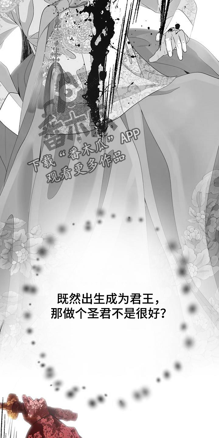 《夜烟起》漫画最新章节第147章：对不起免费下拉式在线观看章节第【10】张图片