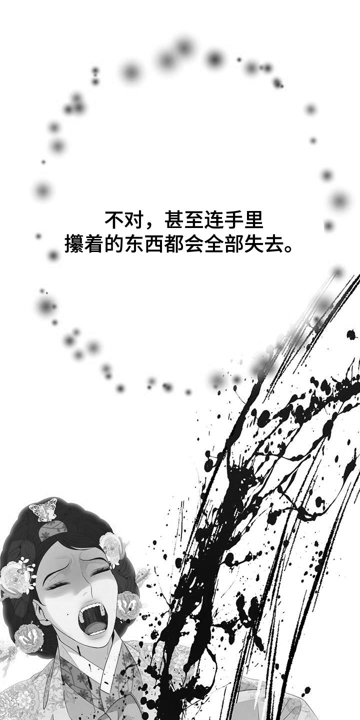 《夜烟起》漫画最新章节第147章：对不起免费下拉式在线观看章节第【11】张图片