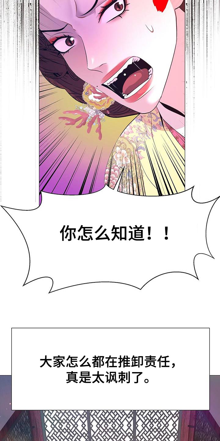 《夜烟起》漫画最新章节第147章：对不起免费下拉式在线观看章节第【27】张图片