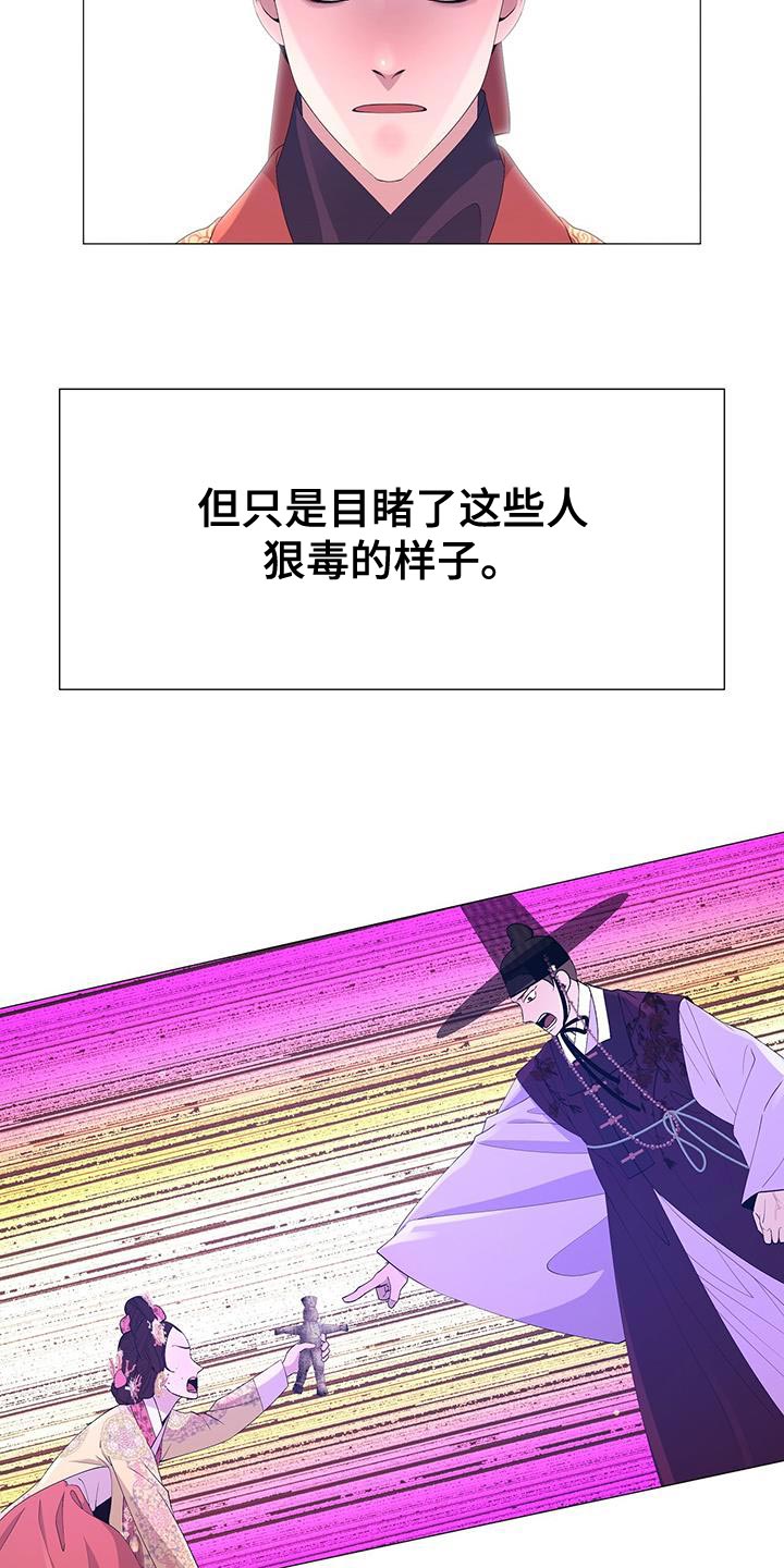 《夜烟起》漫画最新章节第147章：对不起免费下拉式在线观看章节第【24】张图片