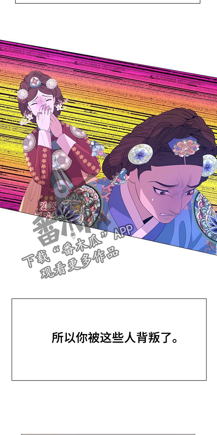 《夜烟起》漫画最新章节第147章：对不起免费下拉式在线观看章节第【22】张图片