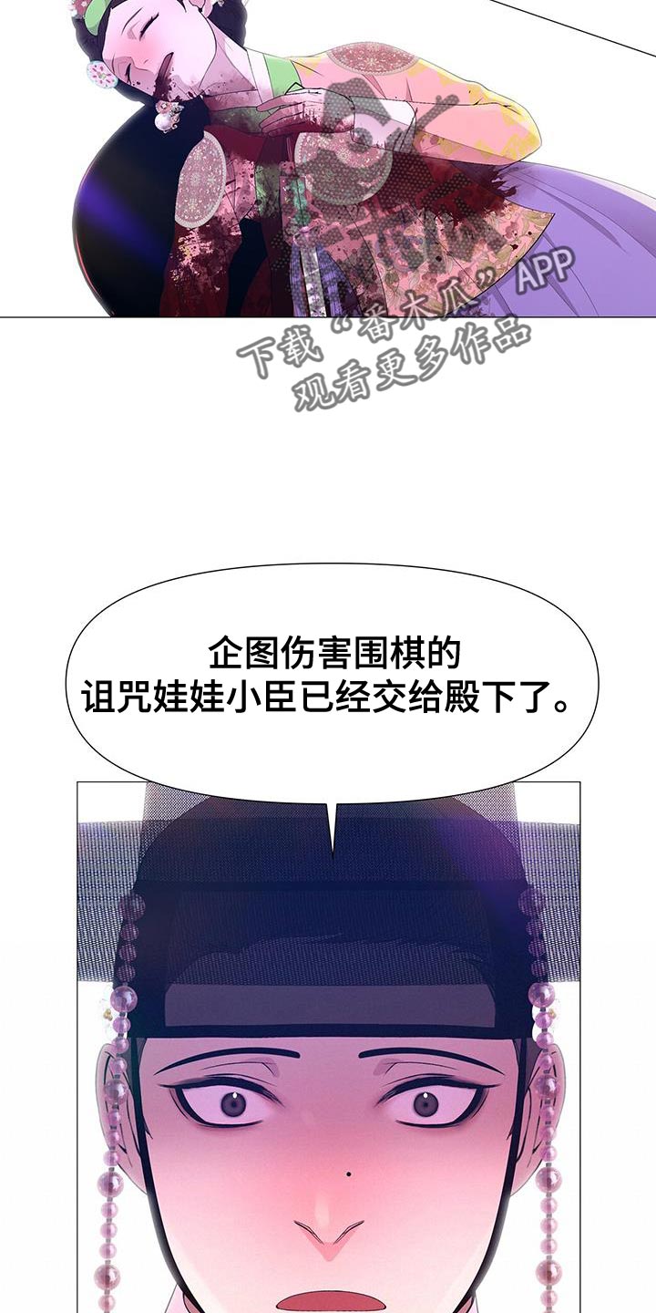 《夜烟起》漫画最新章节第147章：对不起免费下拉式在线观看章节第【29】张图片