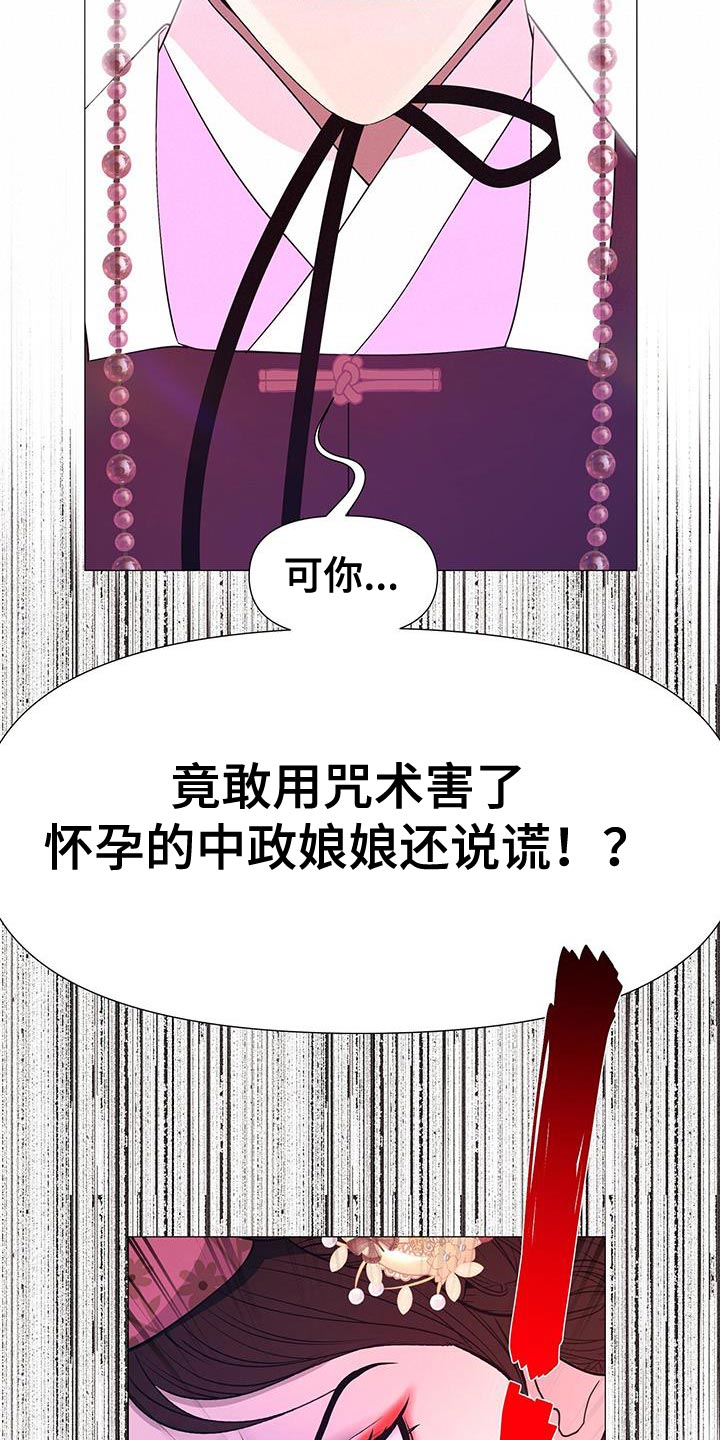 《夜烟起》漫画最新章节第147章：对不起免费下拉式在线观看章节第【28】张图片