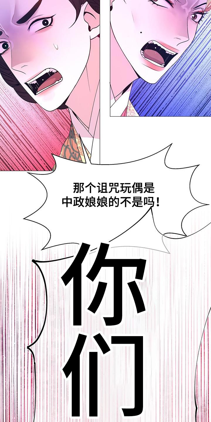 《夜烟起》漫画最新章节第147章：对不起免费下拉式在线观看章节第【34】张图片