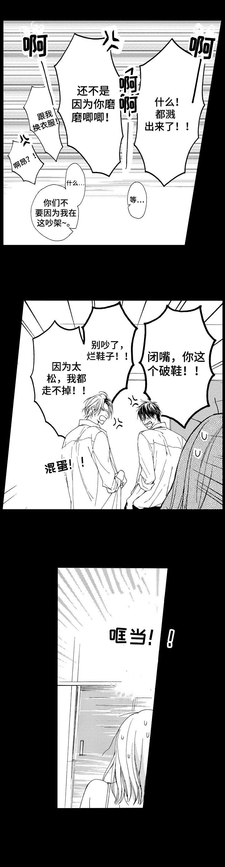 《靴兄弟》漫画最新章节第1章：室友免费下拉式在线观看章节第【3】张图片