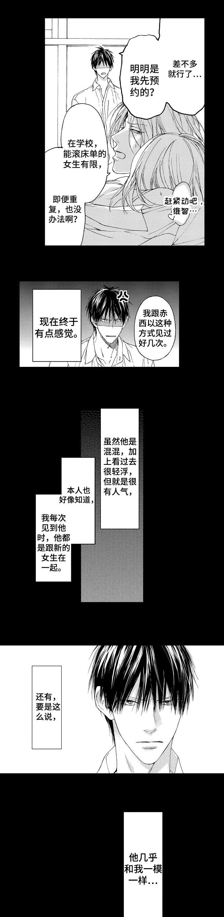 《靴兄弟》漫画最新章节第1章：室友免费下拉式在线观看章节第【6】张图片