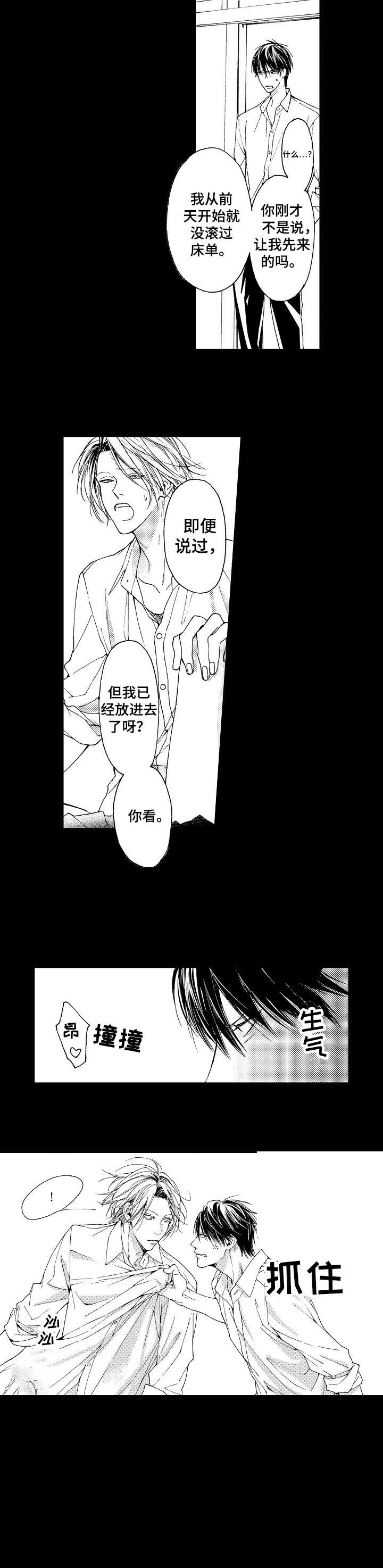 《靴兄弟》漫画最新章节第1章：室友免费下拉式在线观看章节第【4】张图片