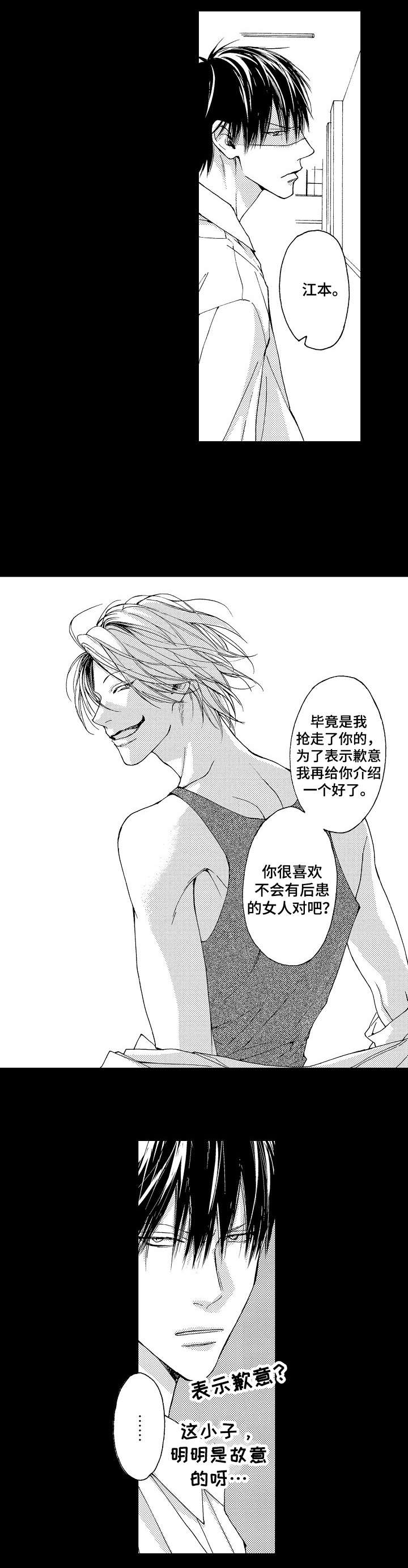 《靴兄弟》漫画最新章节第1章：室友免费下拉式在线观看章节第【2】张图片