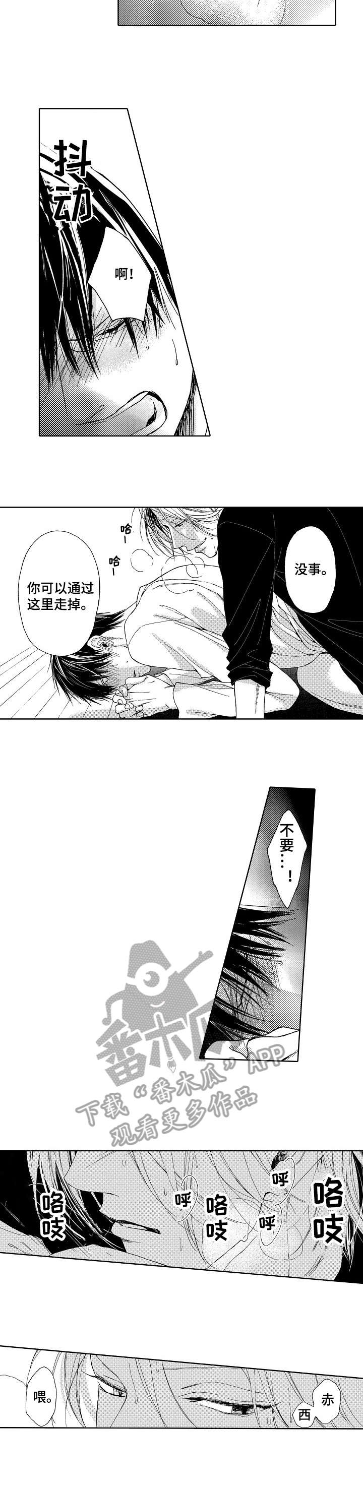 《靴兄弟》漫画最新章节第3章：一定免费下拉式在线观看章节第【6】张图片