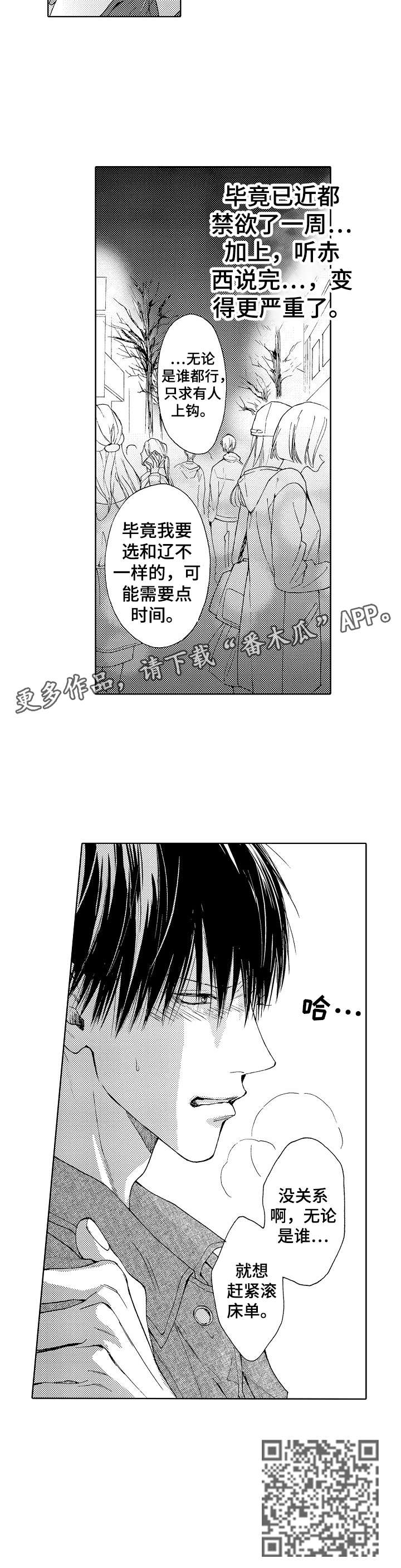 《靴兄弟》漫画最新章节第4章：无论免费下拉式在线观看章节第【1】张图片