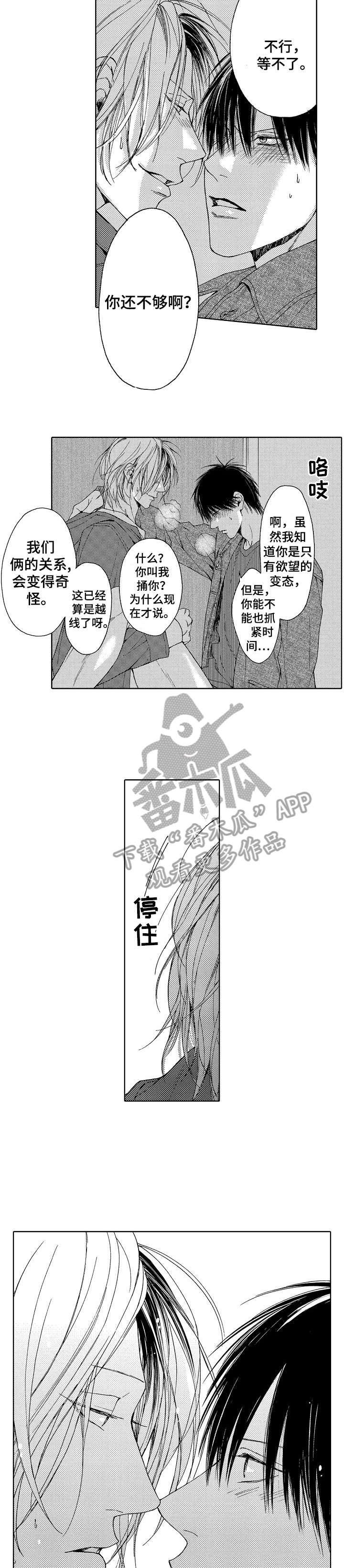 《靴兄弟》漫画最新章节第5章：居然免费下拉式在线观看章节第【2】张图片