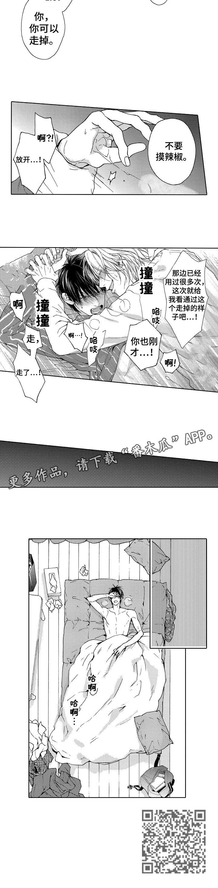 《靴兄弟》漫画最新章节第6章：不行免费下拉式在线观看章节第【7】张图片