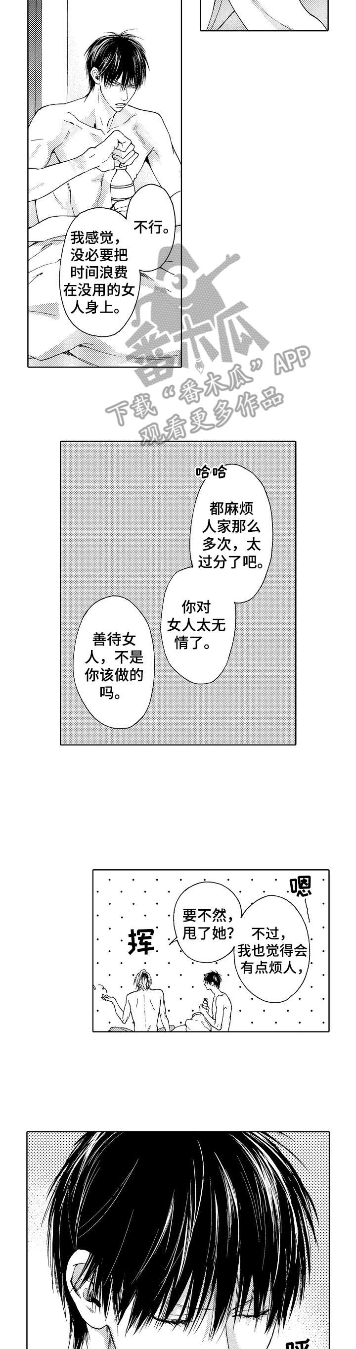 《靴兄弟》漫画最新章节第6章：不行免费下拉式在线观看章节第【5】张图片