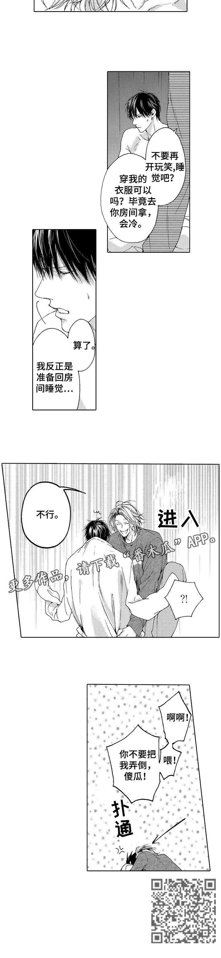 《靴兄弟》漫画最新章节第6章：不行免费下拉式在线观看章节第【1】张图片