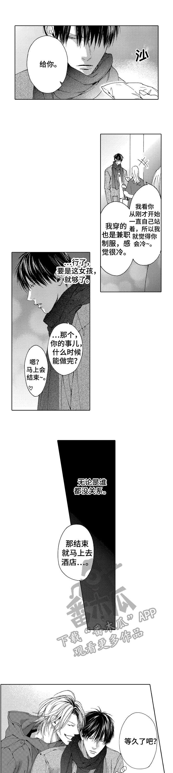 《靴兄弟》漫画最新章节第8章：本来免费下拉式在线观看章节第【2】张图片