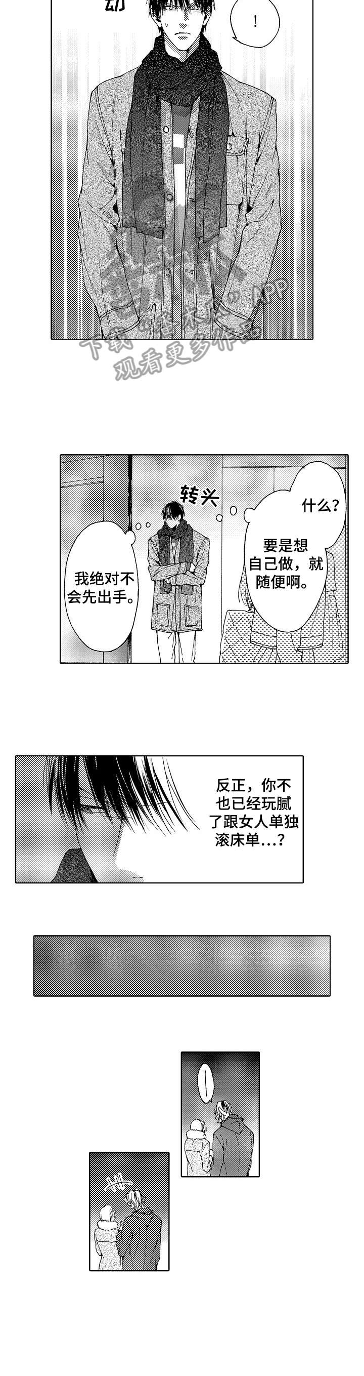 《靴兄弟》漫画最新章节第8章：本来免费下拉式在线观看章节第【4】张图片