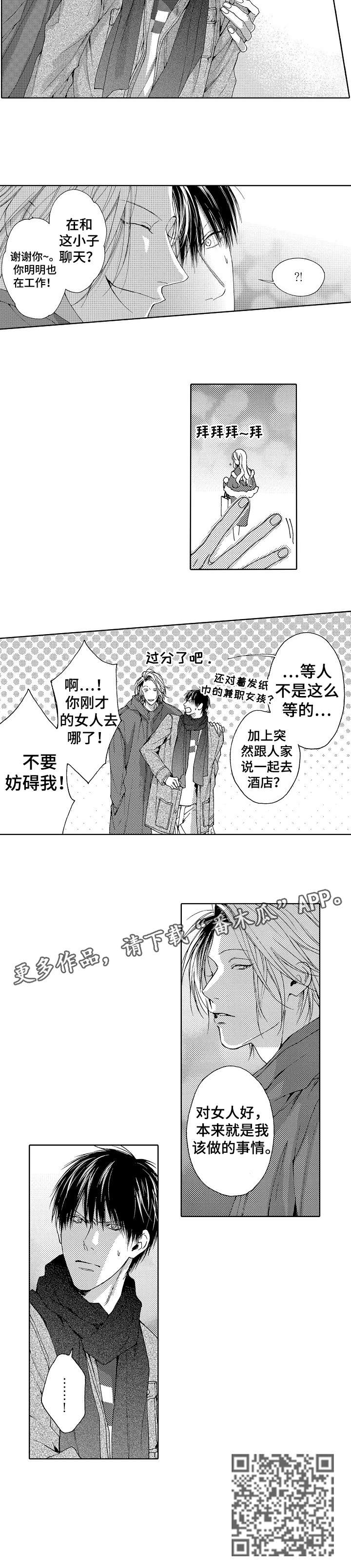 《靴兄弟》漫画最新章节第8章：本来免费下拉式在线观看章节第【1】张图片