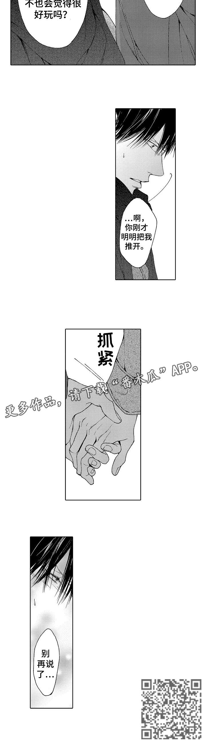 《靴兄弟》漫画最新章节第9章：变免费下拉式在线观看章节第【7】张图片