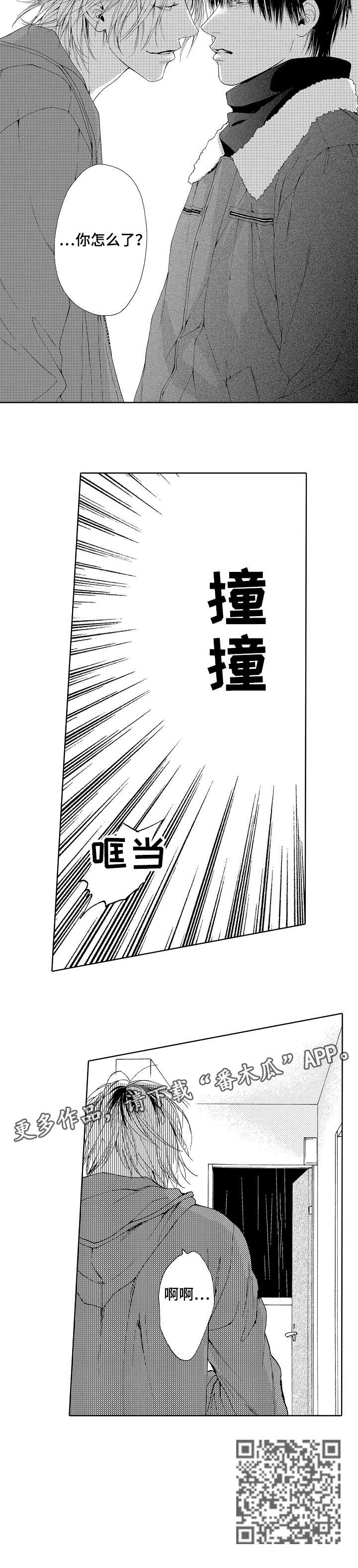 《靴兄弟》漫画最新章节第12章：怎么了免费下拉式在线观看章节第【1】张图片