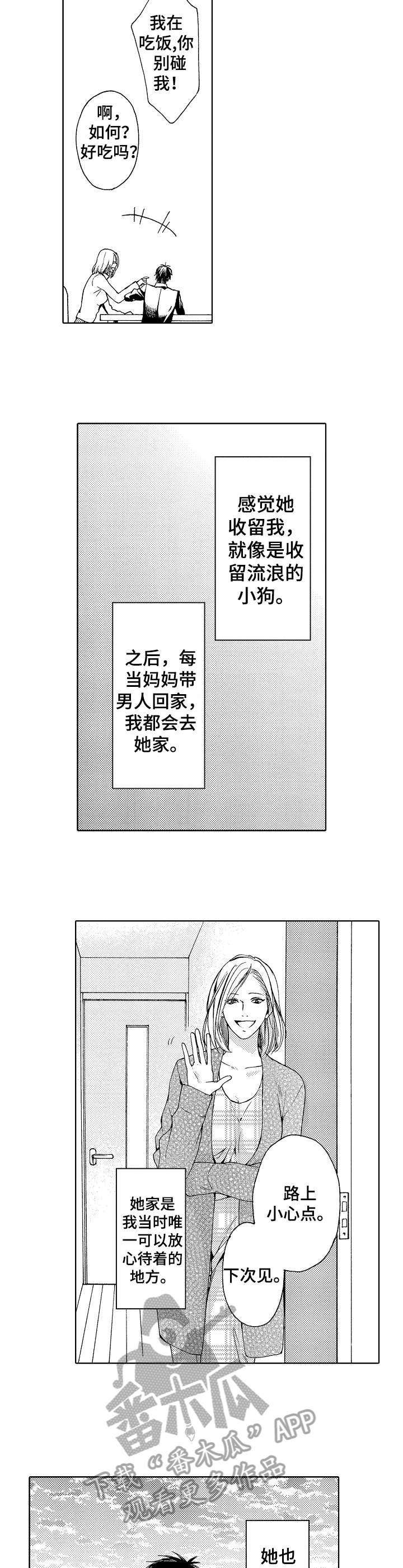 《靴兄弟》漫画最新章节第13章：女人免费下拉式在线观看章节第【2】张图片