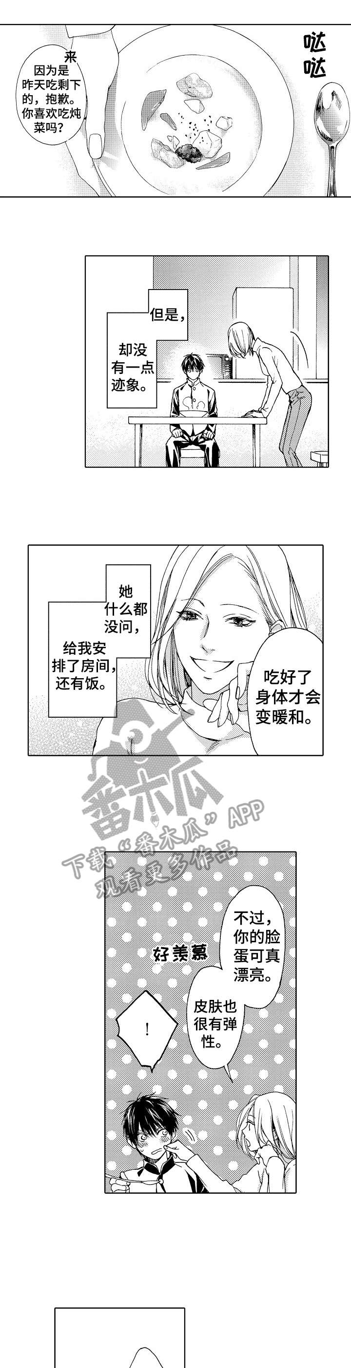 《靴兄弟》漫画最新章节第13章：女人免费下拉式在线观看章节第【3】张图片