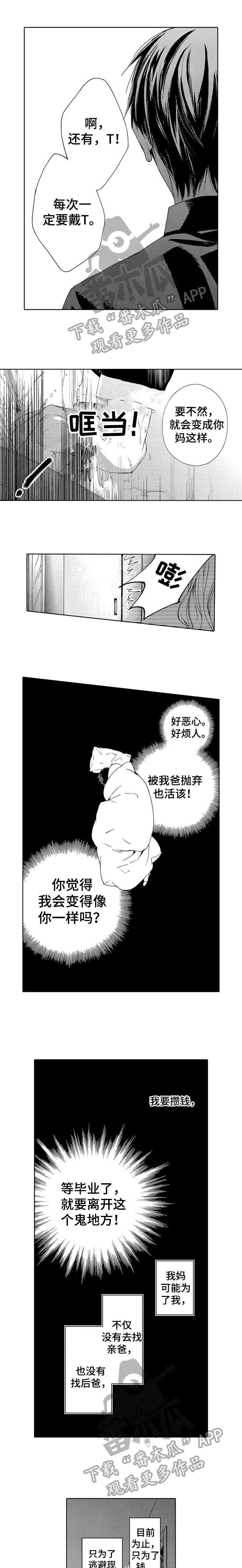 《靴兄弟》漫画最新章节第14章：我教你免费下拉式在线观看章节第【4】张图片