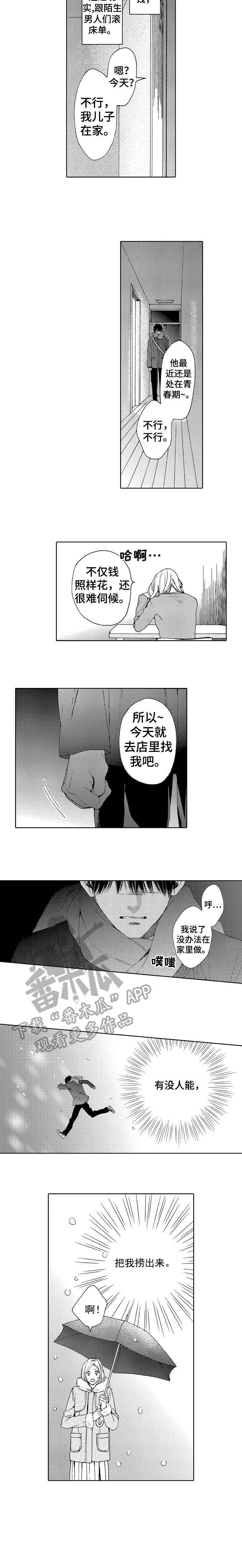 《靴兄弟》漫画最新章节第14章：我教你免费下拉式在线观看章节第【3】张图片