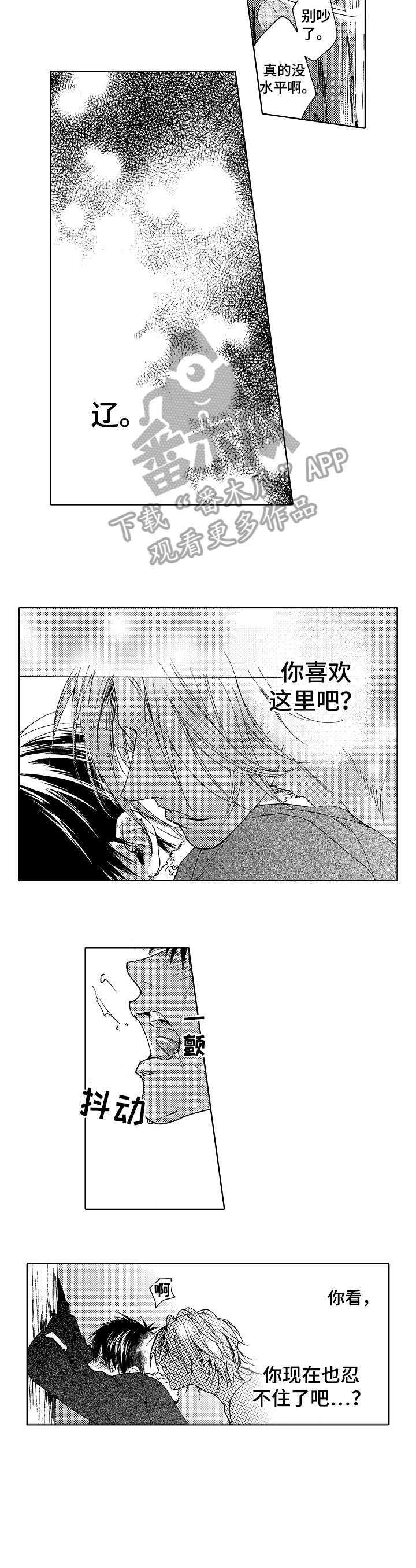 《靴兄弟》漫画最新章节第16章：洗澡免费下拉式在线观看章节第【4】张图片