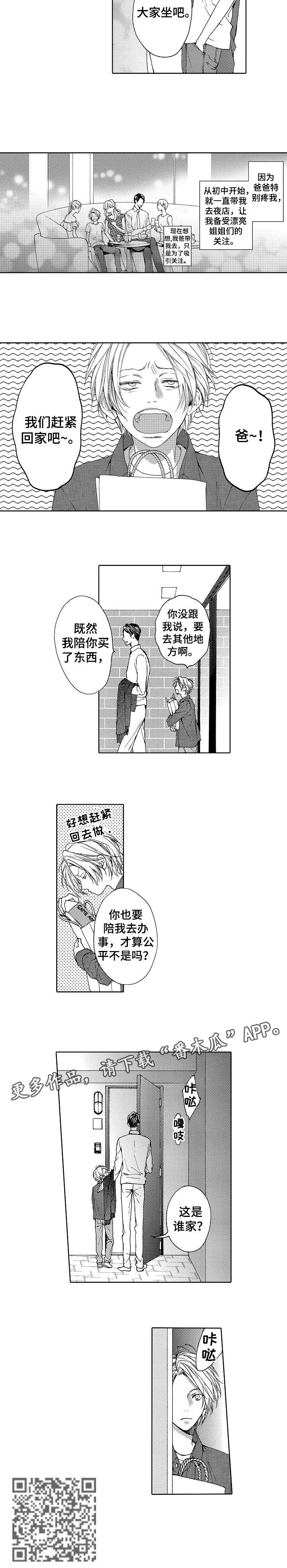 《靴兄弟》漫画最新章节第17章：童年免费下拉式在线观看章节第【1】张图片