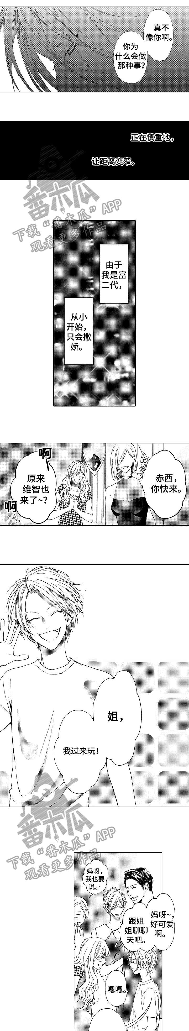 《靴兄弟》漫画最新章节第17章：童年免费下拉式在线观看章节第【2】张图片