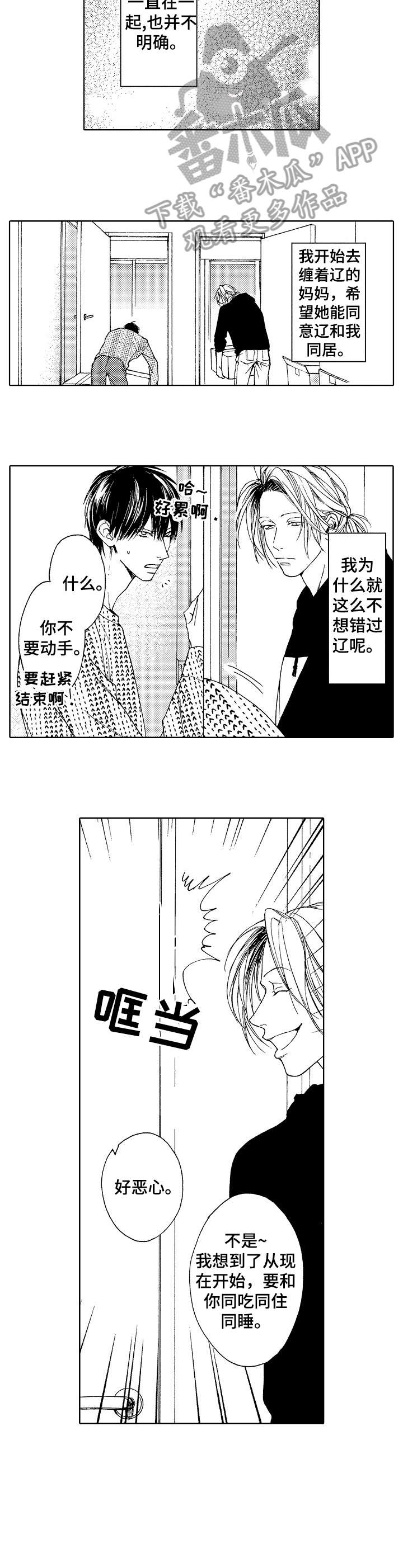 《靴兄弟》漫画最新章节第19章：默认免费下拉式在线观看章节第【4】张图片