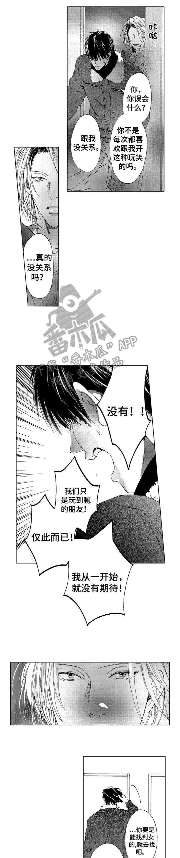 《靴兄弟》漫画最新章节第22章：目标免费下拉式在线观看章节第【3】张图片