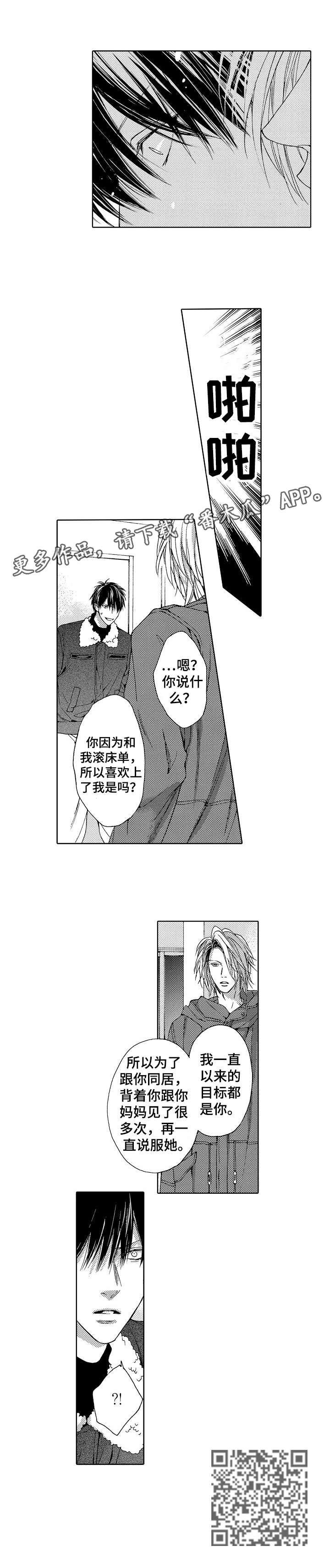 《靴兄弟》漫画最新章节第22章：目标免费下拉式在线观看章节第【1】张图片