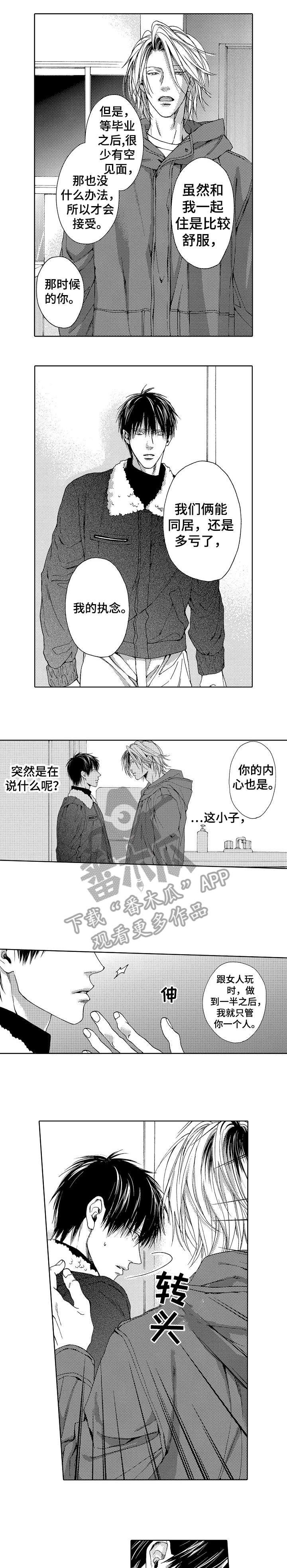 《靴兄弟》漫画最新章节第23章：以后免费下拉式在线观看章节第【9】张图片