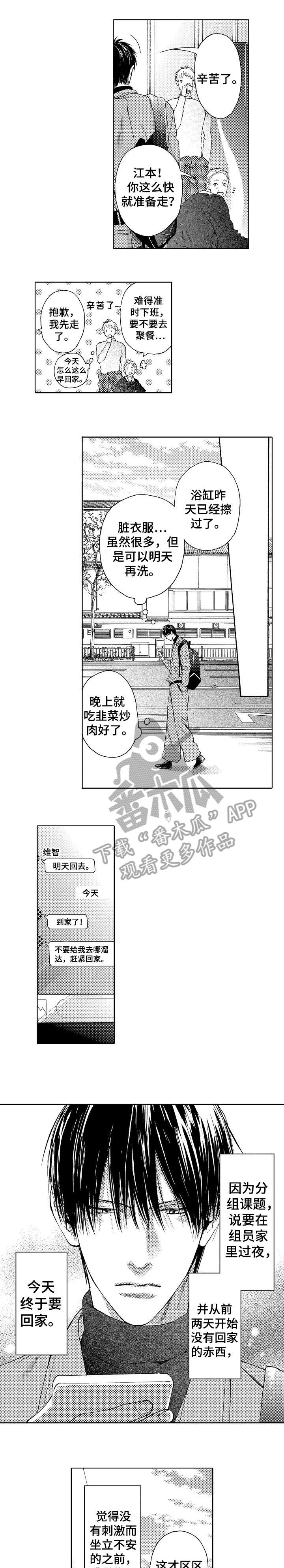 《靴兄弟》漫画最新章节第24章：烦人免费下拉式在线观看章节第【5】张图片