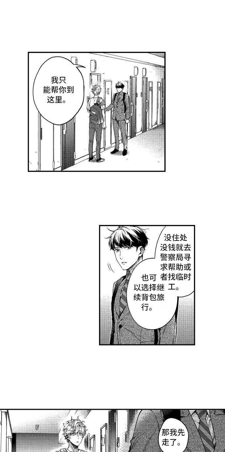 《欢乐寄宿》漫画最新章节第3章：还没走免费下拉式在线观看章节第【12】张图片