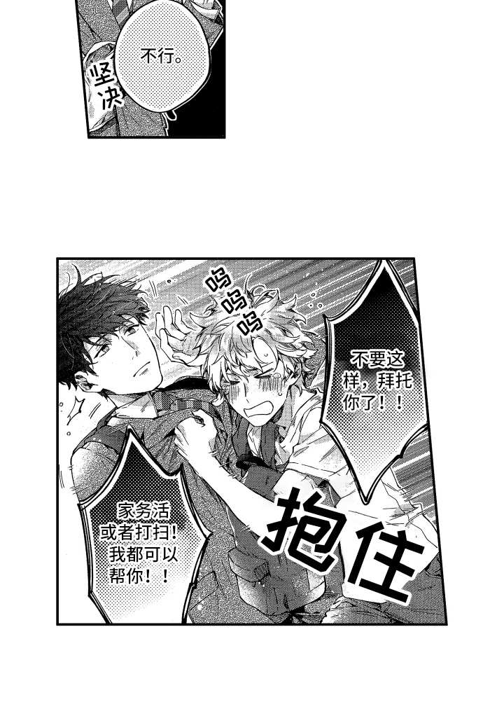 《欢乐寄宿》漫画最新章节第3章：还没走免费下拉式在线观看章节第【1】张图片