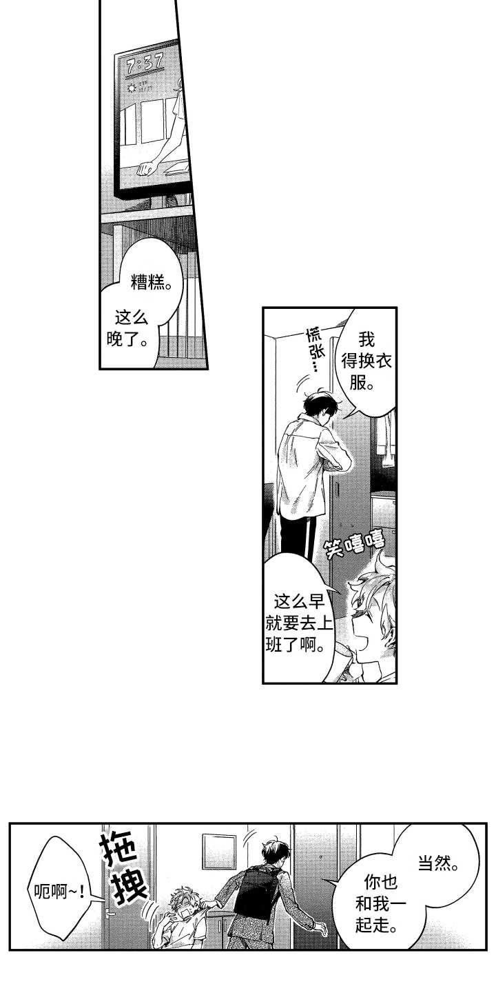 《欢乐寄宿》漫画最新章节第3章：还没走免费下拉式在线观看章节第【13】张图片